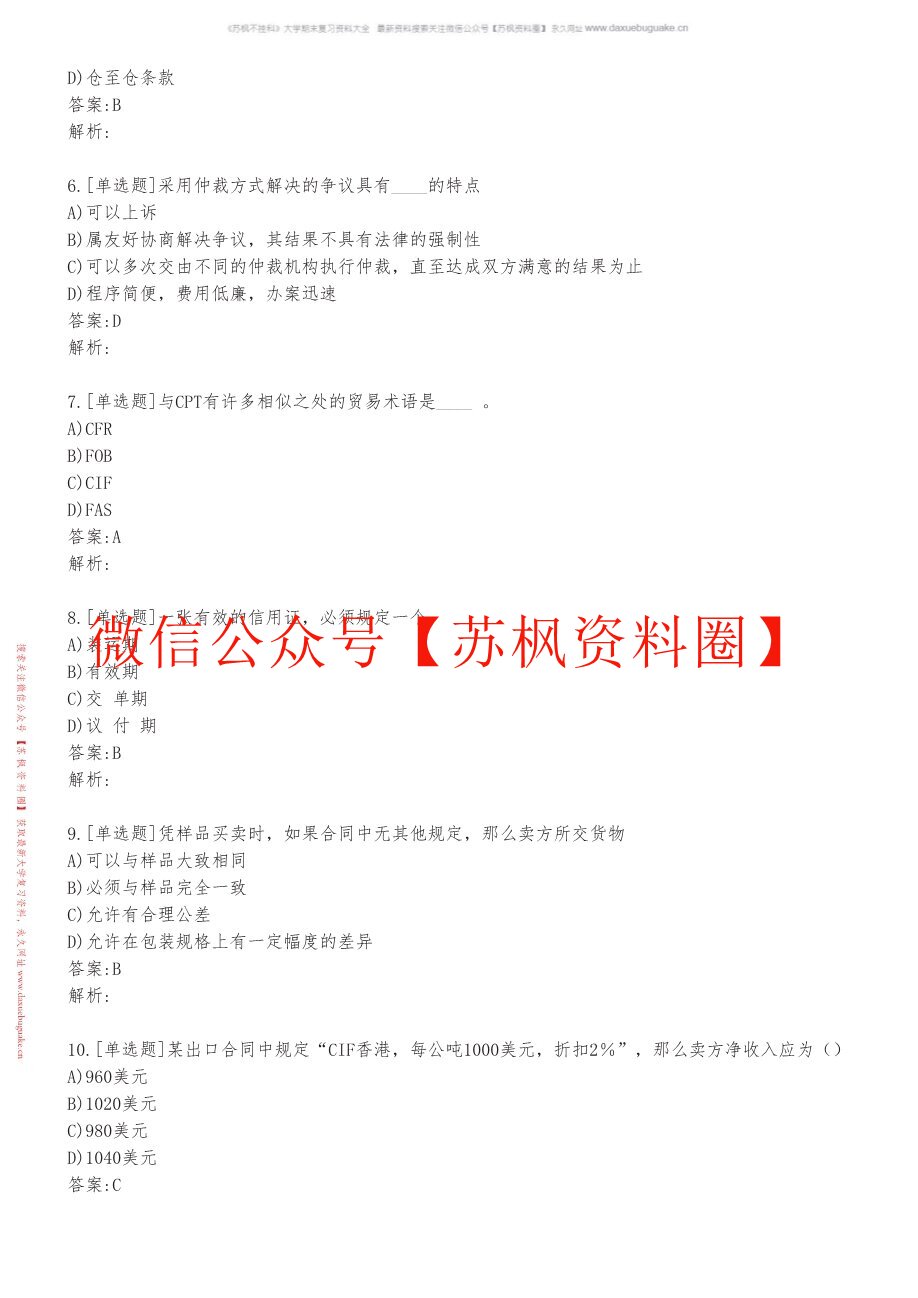 数字贸易学